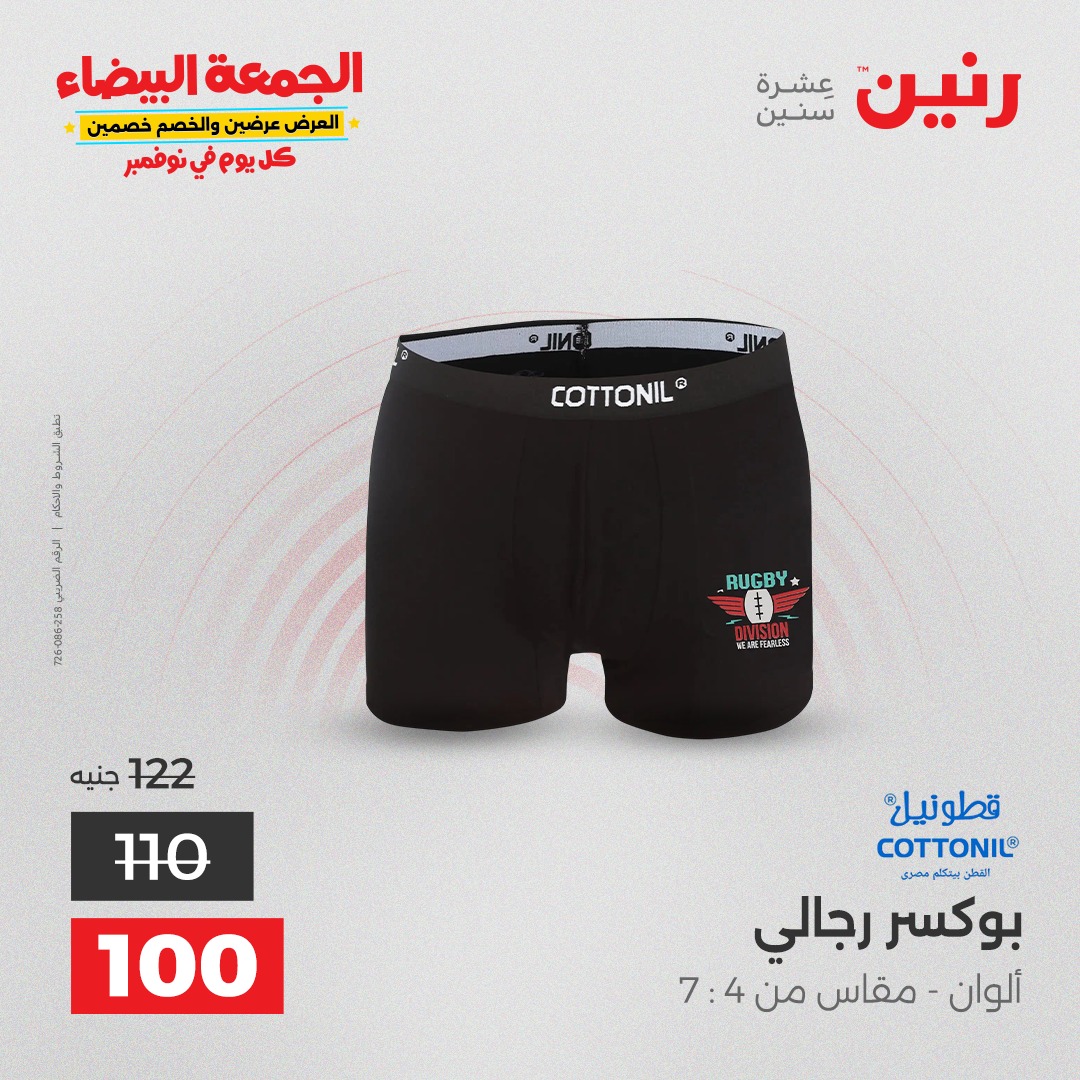 raneen offers from 4nov to 1nov 2025 عروض رنين من 4 نوفمبر حتى 1 نوفمبر 2025 صفحة رقم 101